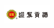 迎駕貢酒