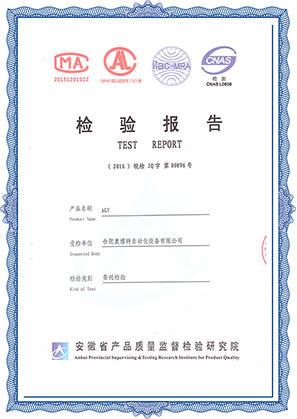 檢驗報告
