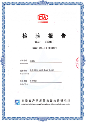 碼垛機-檢驗報告