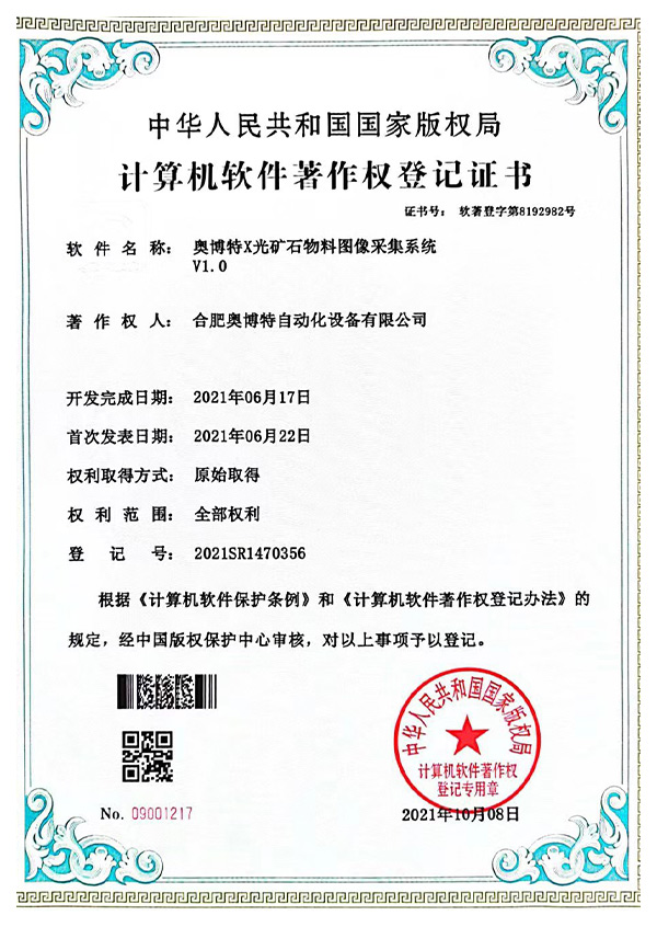 奧博特X光礦石物料圖像采集系統V1.0