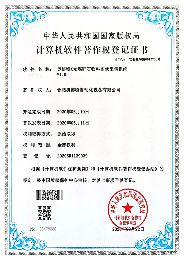 奧博特X光煤研石物料圖像采集系統V1.0