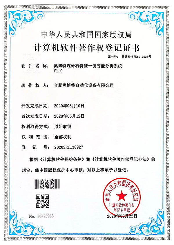 奧博特煤矸石特征一鍵智能分析系統V1.0