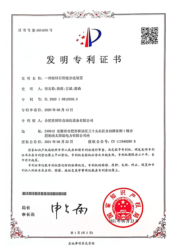 一種煤矸石智能分選裝置