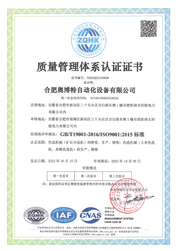 質量管理體系認證證書