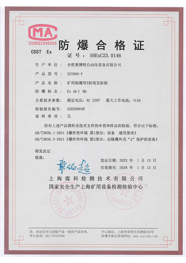 防爆合格證