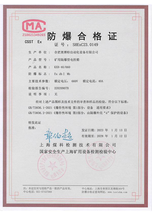 防爆合格證