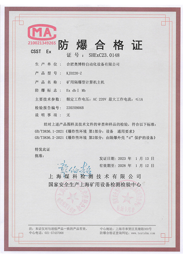 防爆合格證
