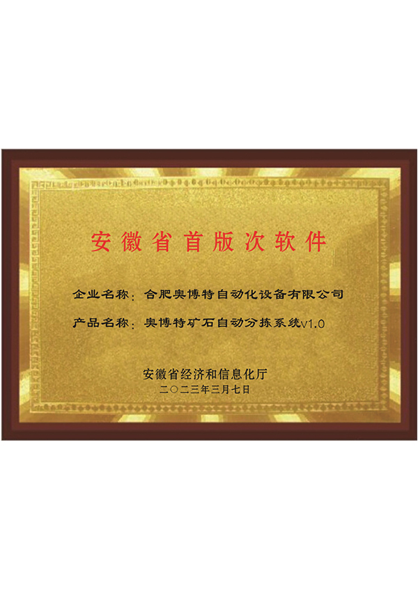 安微省首版次軟件